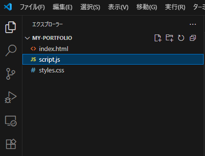 javascriptファイルを作成